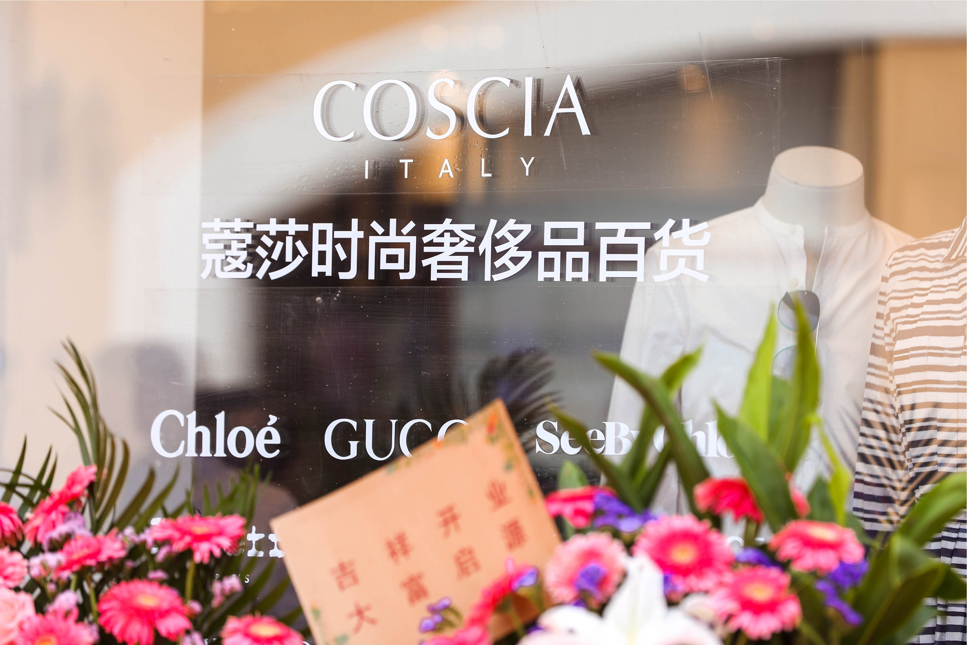 COSCIA 蔻莎-北京斯普瑞斯奥莱店