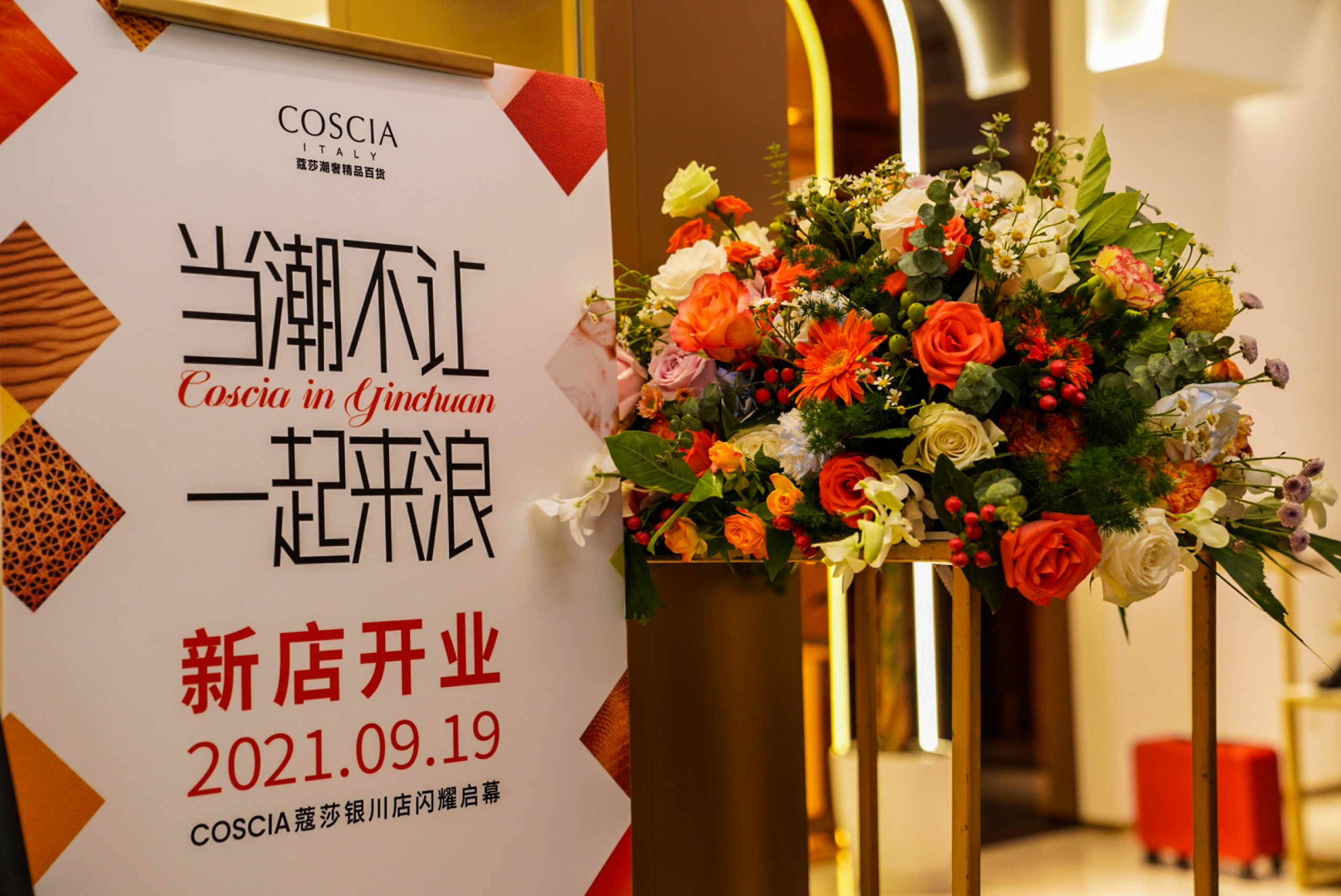 COSCIA 蔻莎-银川建发现代城店